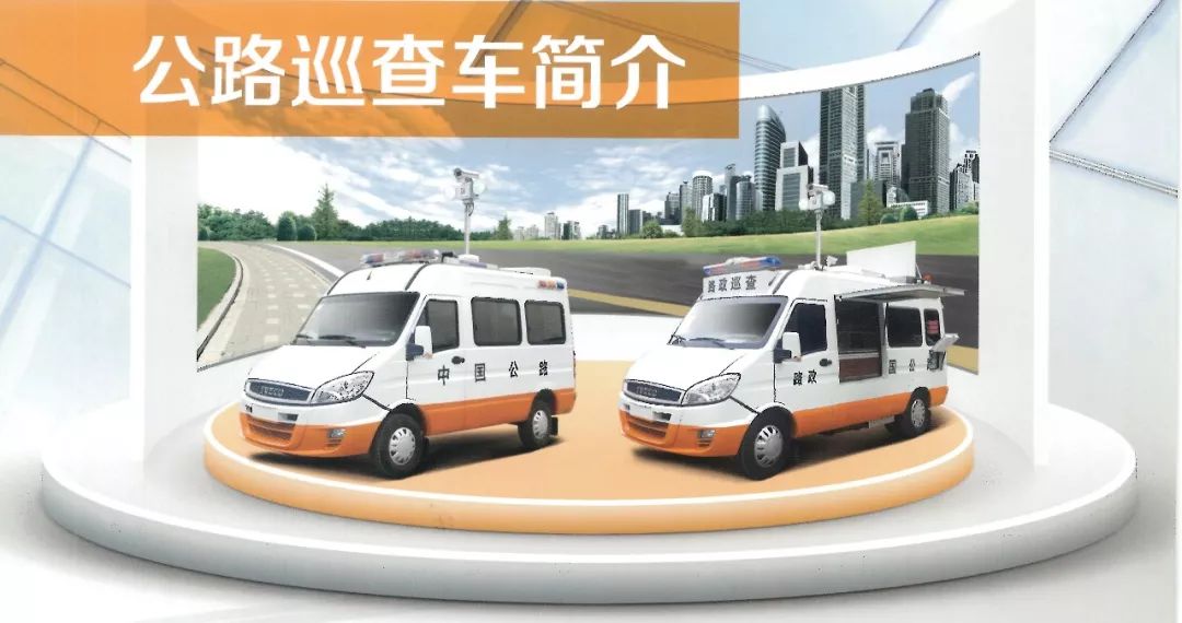 交通系統(tǒng)巡查車(巡查、應(yīng)急救援、應(yīng)急救險)